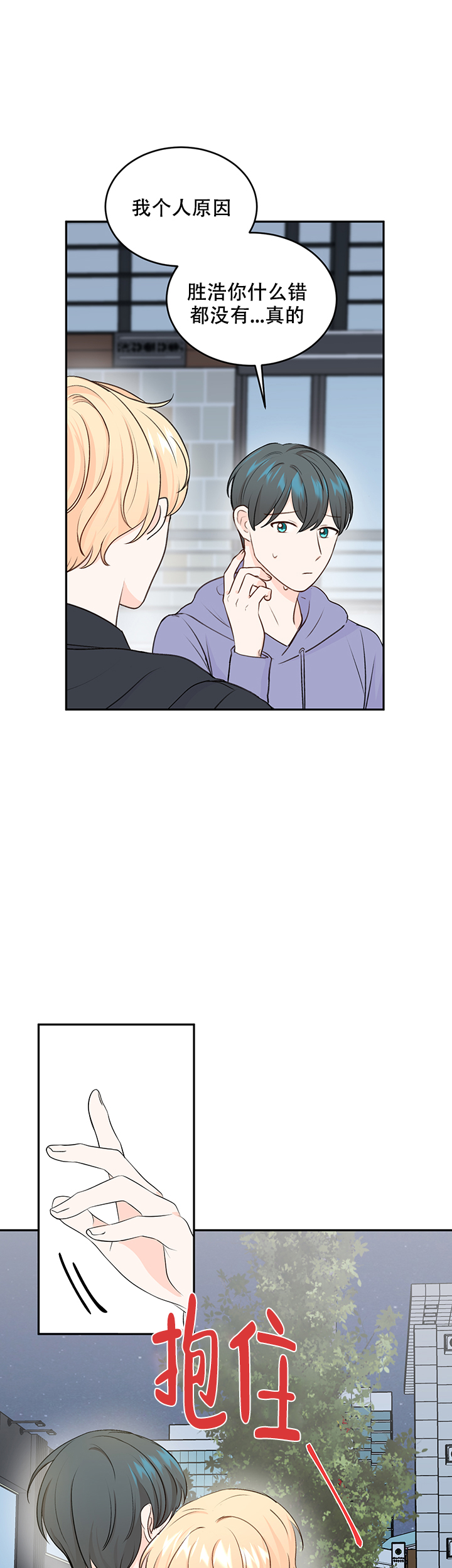《信息素警报》漫画最新章节第14话免费下拉式在线观看章节第【12】张图片