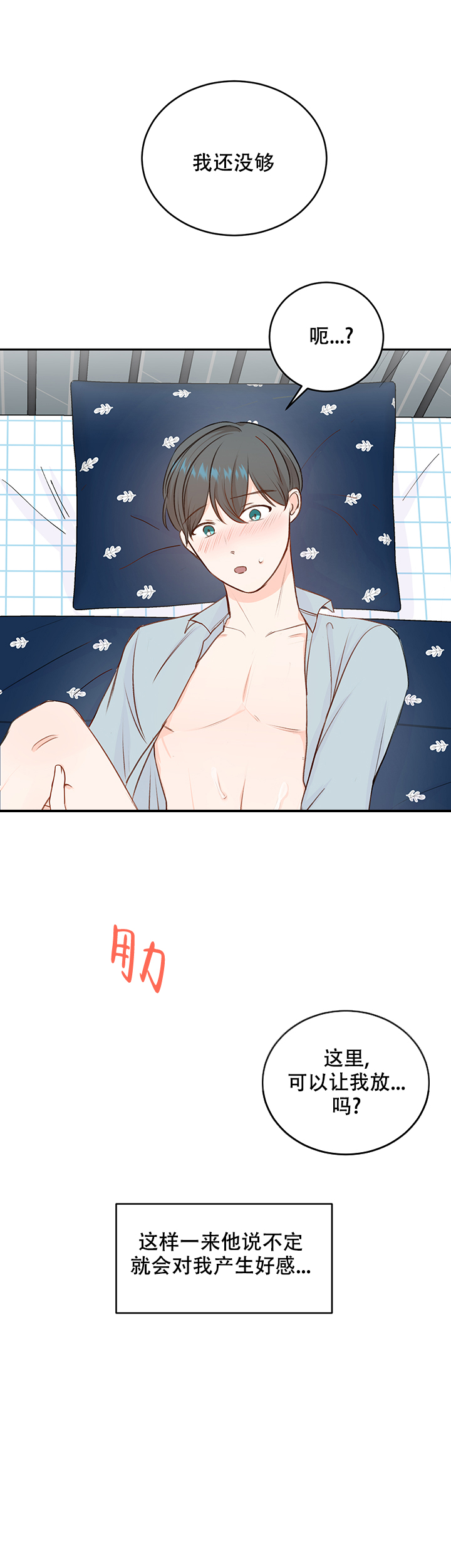 《信息素警报》漫画最新章节第17话免费下拉式在线观看章节第【7】张图片