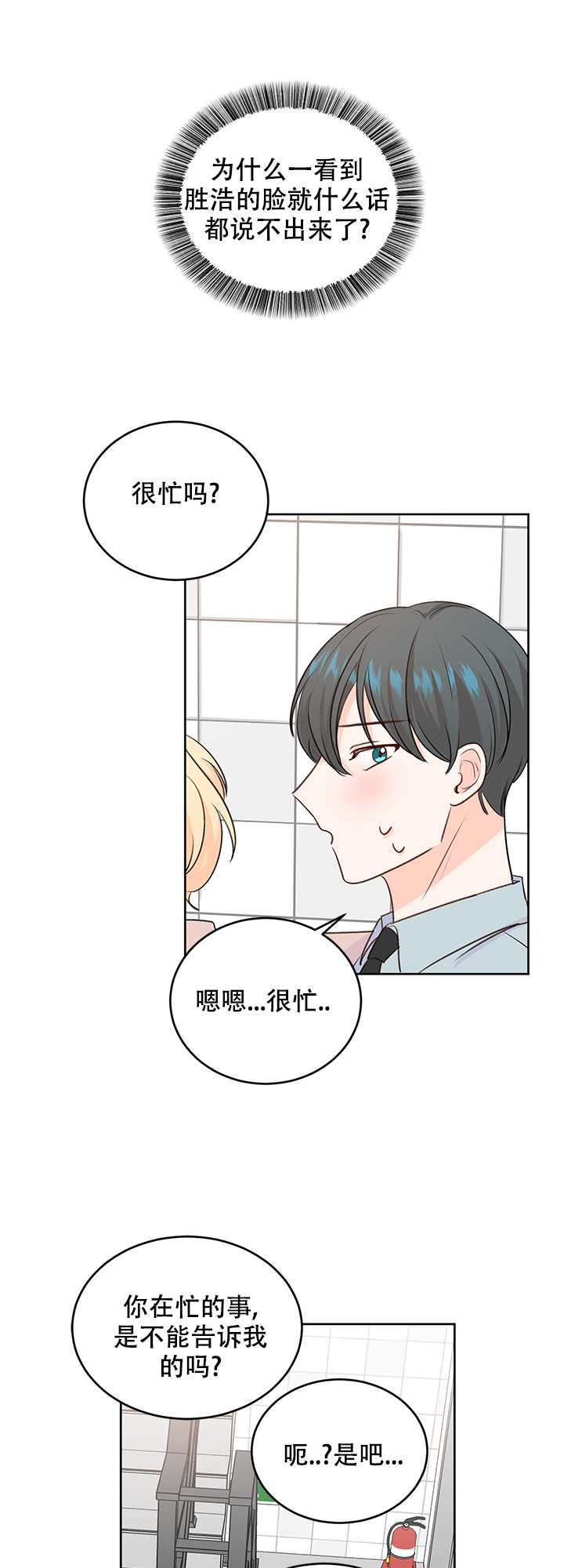 《信息素警报》漫画最新章节第24话免费下拉式在线观看章节第【16】张图片