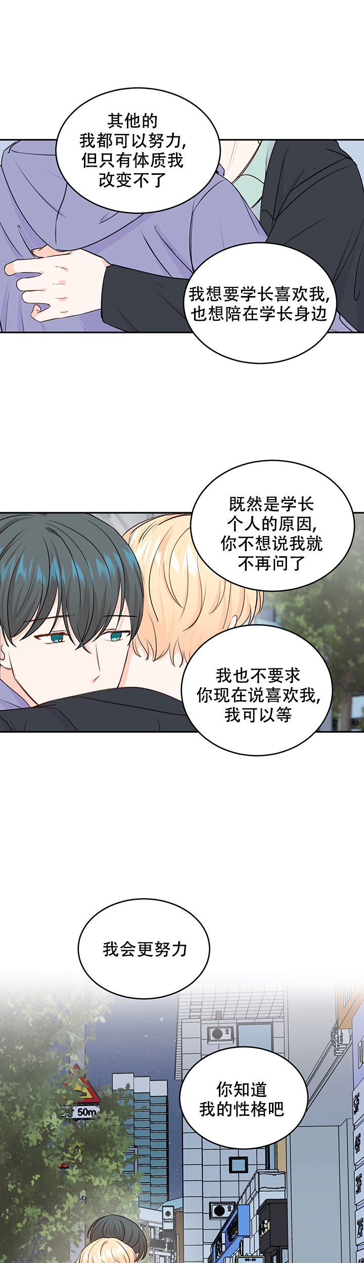《信息素警报》漫画最新章节第14话免费下拉式在线观看章节第【14】张图片