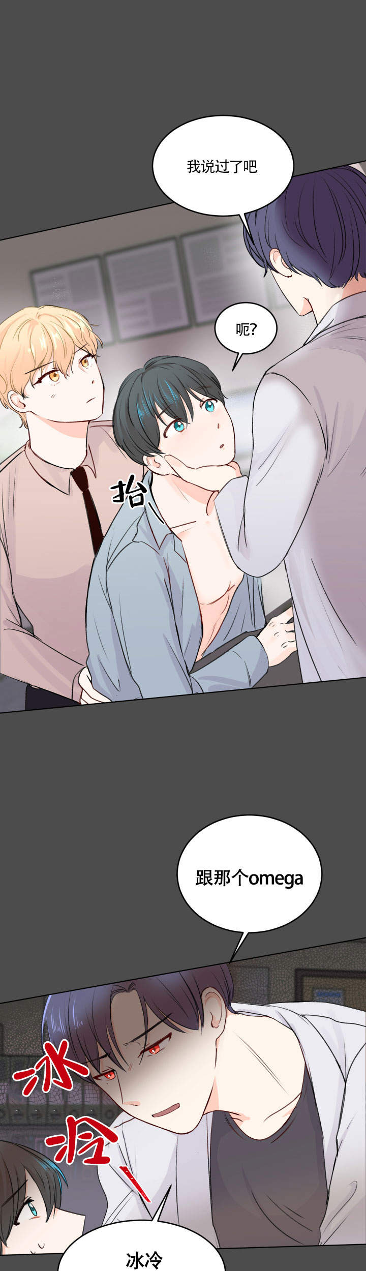 《信息素警报》漫画最新章节第1话免费下拉式在线观看章节第【3】张图片
