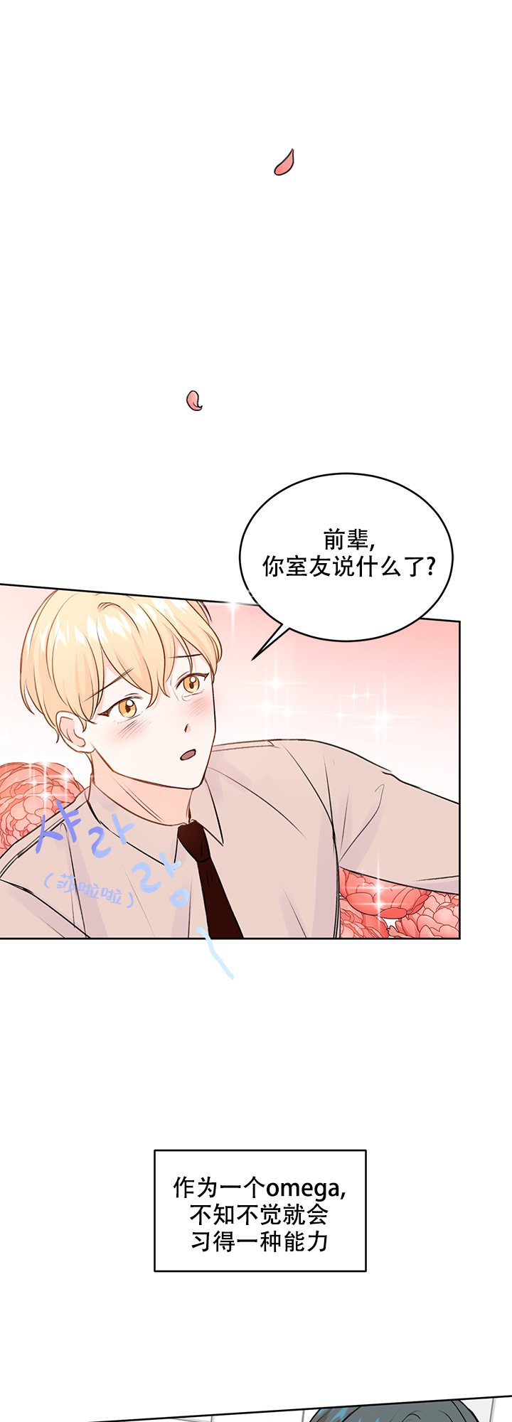 《信息素警报》漫画最新章节第24话免费下拉式在线观看章节第【1】张图片