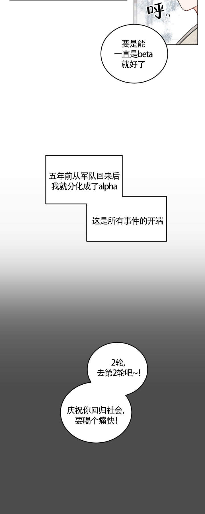 《信息素警报》漫画最新章节第1话免费下拉式在线观看章节第【10】张图片