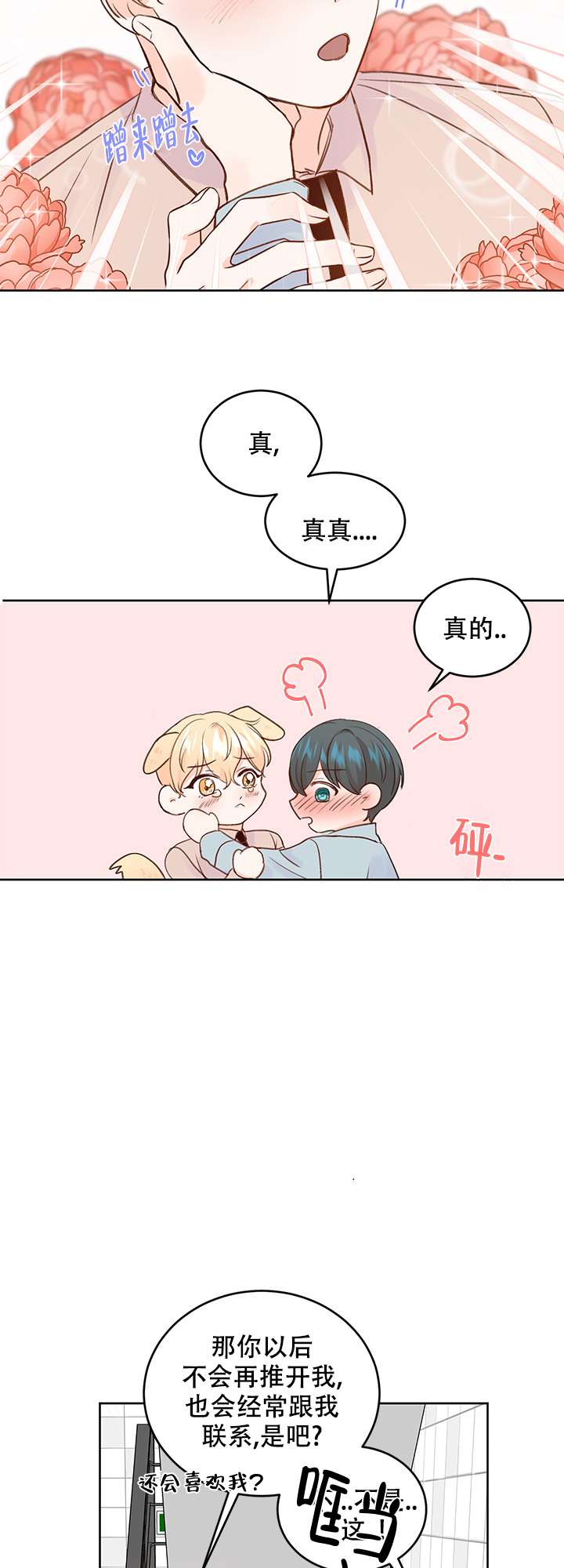 《信息素警报》漫画最新章节第25话免费下拉式在线观看章节第【5】张图片