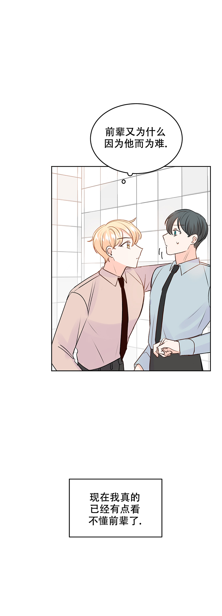 《信息素警报》漫画最新章节第24话免费下拉式在线观看章节第【10】张图片