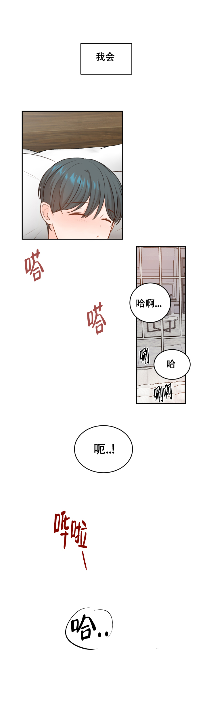 《信息素警报》漫画最新章节第19话免费下拉式在线观看章节第【9】张图片