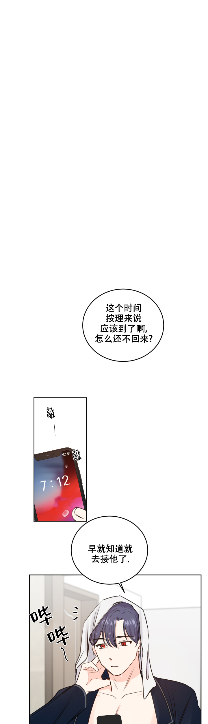 《信息素警报》漫画最新章节第29话免费下拉式在线观看章节第【5】张图片