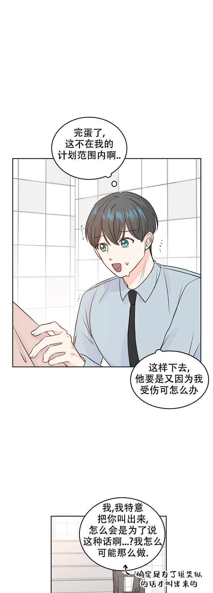 《信息素警报》漫画最新章节第25话免费下拉式在线观看章节第【2】张图片