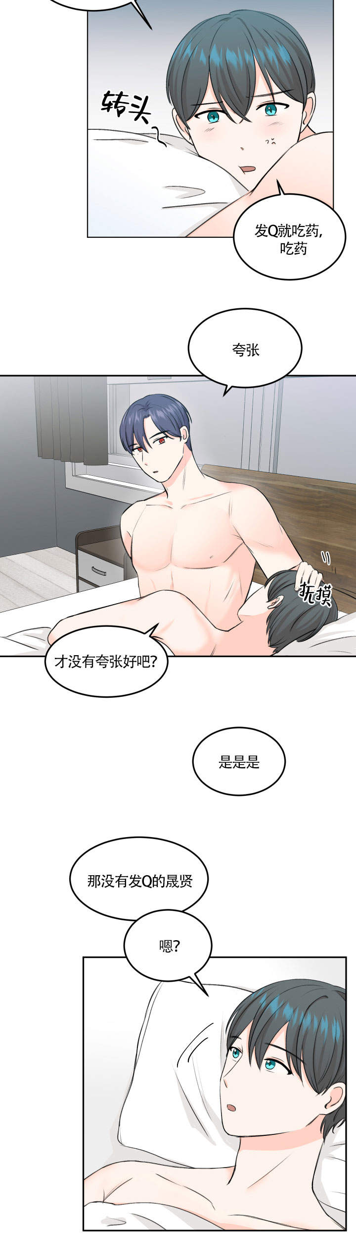 《信息素警报》漫画最新章节第12话免费下拉式在线观看章节第【2】张图片
