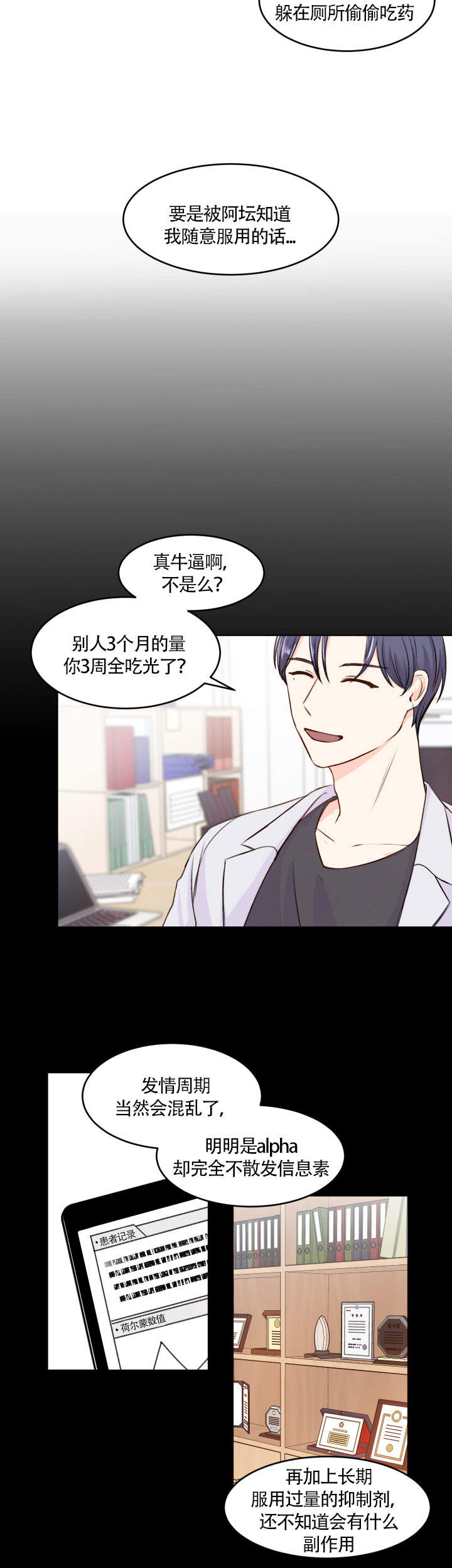 《信息素警报》漫画最新章节第6话免费下拉式在线观看章节第【11】张图片