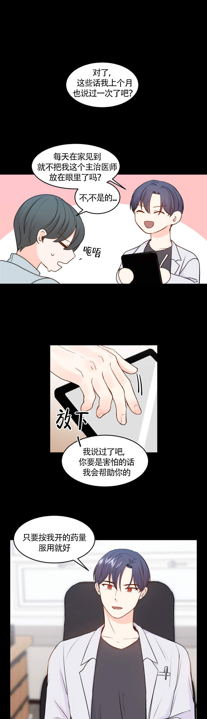 《信息素警报》漫画最新章节第7话免费下拉式在线观看章节第【1】张图片