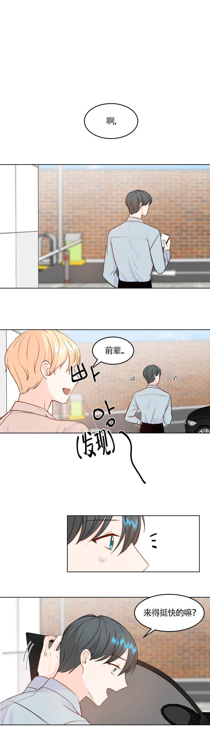 《信息素警报》漫画最新章节第8话免费下拉式在线观看章节第【3】张图片
