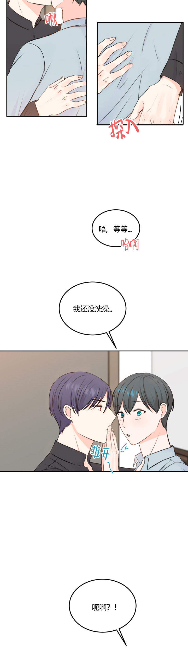 《信息素警报》漫画最新章节第11话免费下拉式在线观看章节第【2】张图片
