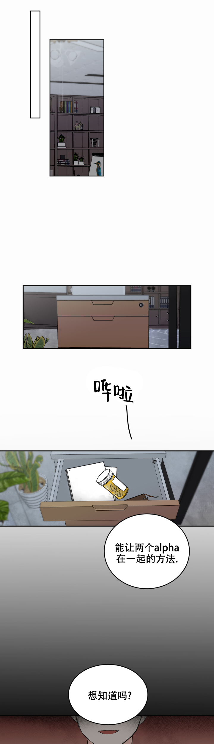 《信息素警报》漫画最新章节第19话免费下拉式在线观看章节第【11】张图片