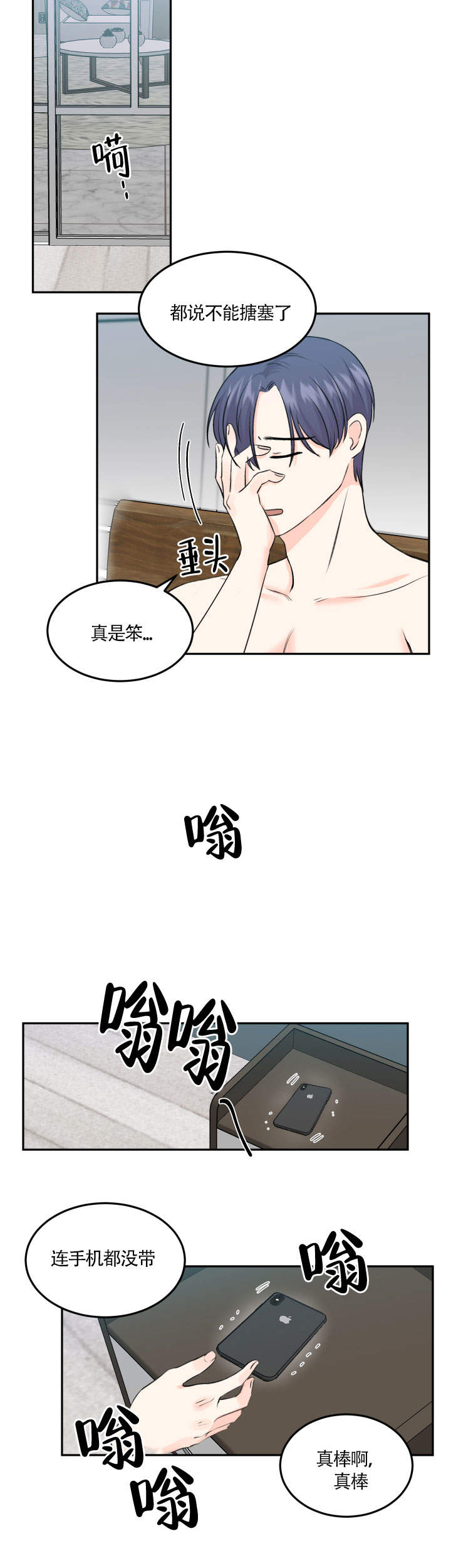 《信息素警报》漫画最新章节第12话免费下拉式在线观看章节第【6】张图片