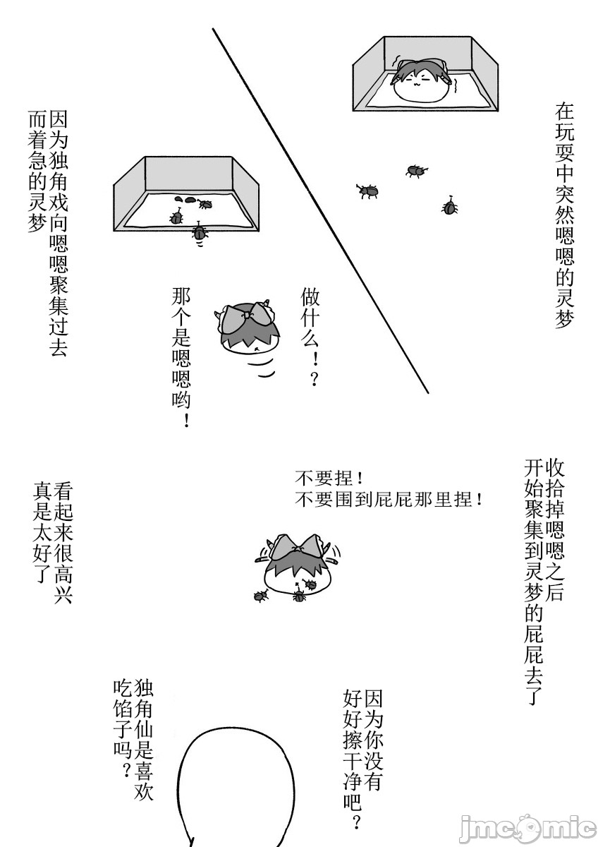 《灵梦与虫先生》漫画最新章节第1话免费下拉式在线观看章节第【20】张图片