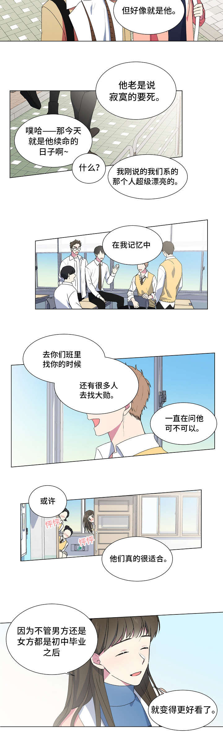 《持续深情》漫画最新章节第3话免费下拉式在线观看章节第【7】张图片