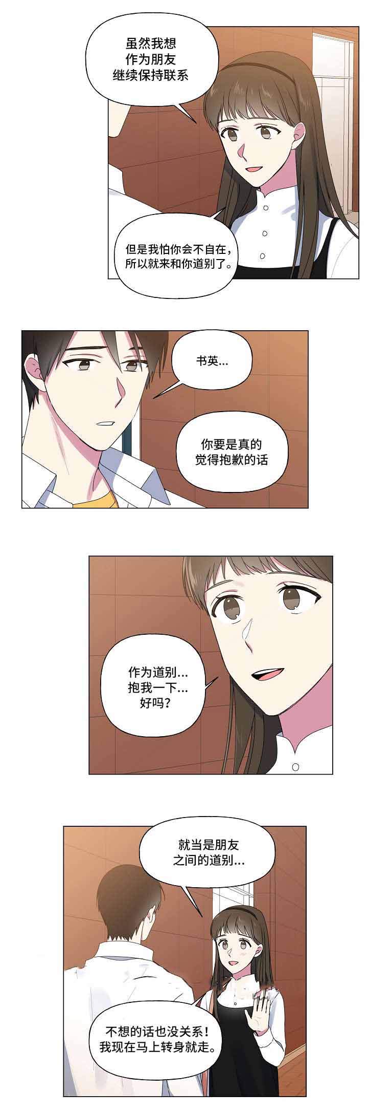 《持续深情》漫画最新章节第31话免费下拉式在线观看章节第【9】张图片