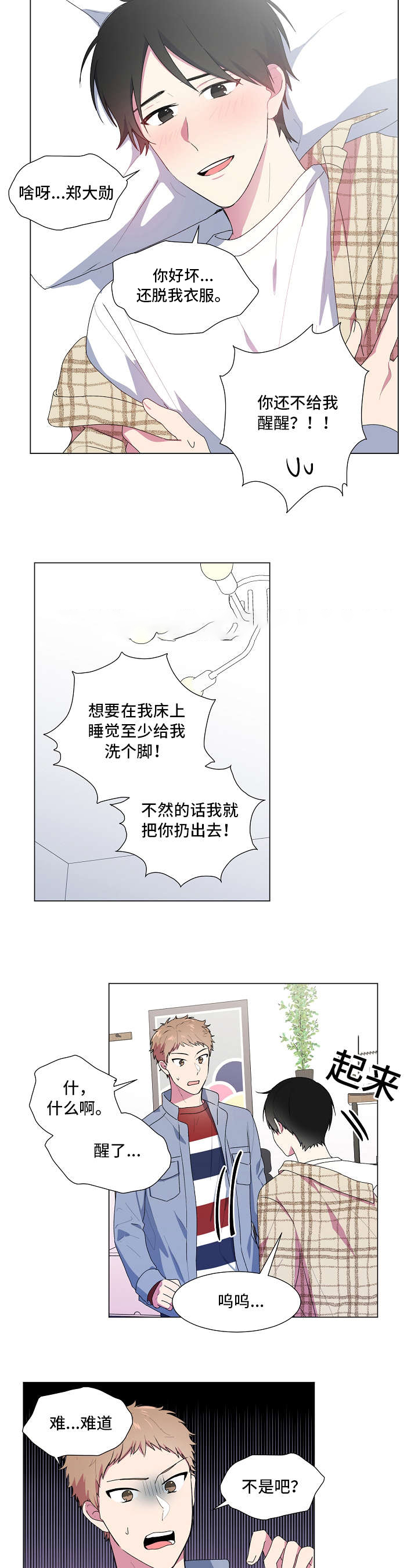 《持续深情》漫画最新章节第11话免费下拉式在线观看章节第【3】张图片