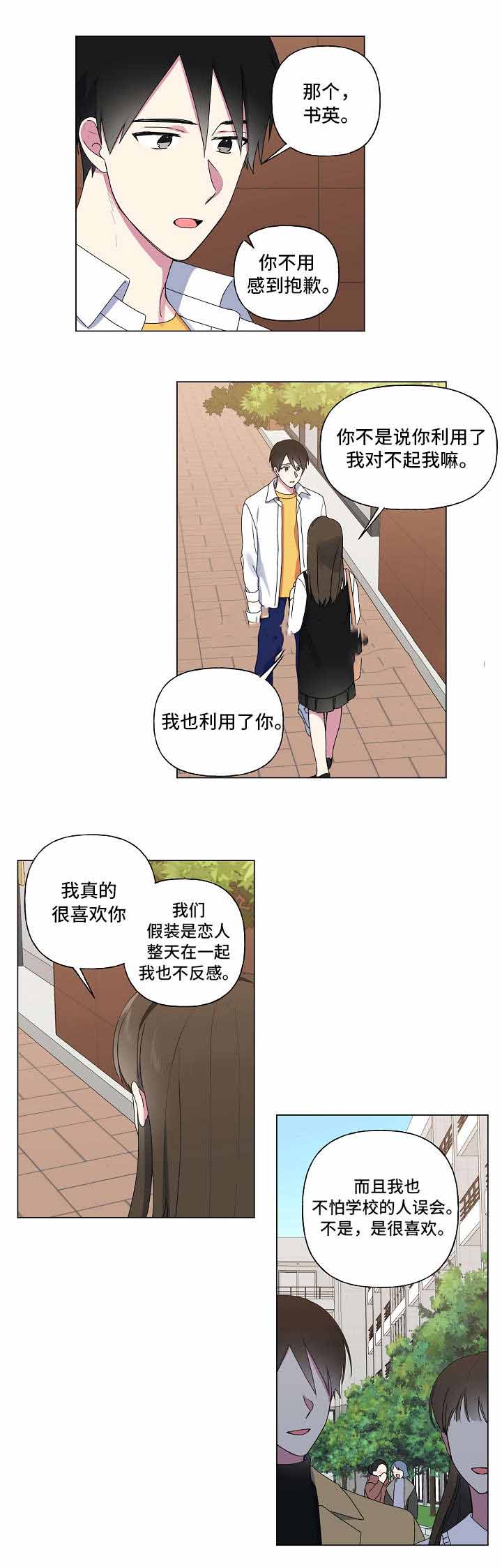 《持续深情》漫画最新章节第31话免费下拉式在线观看章节第【5】张图片