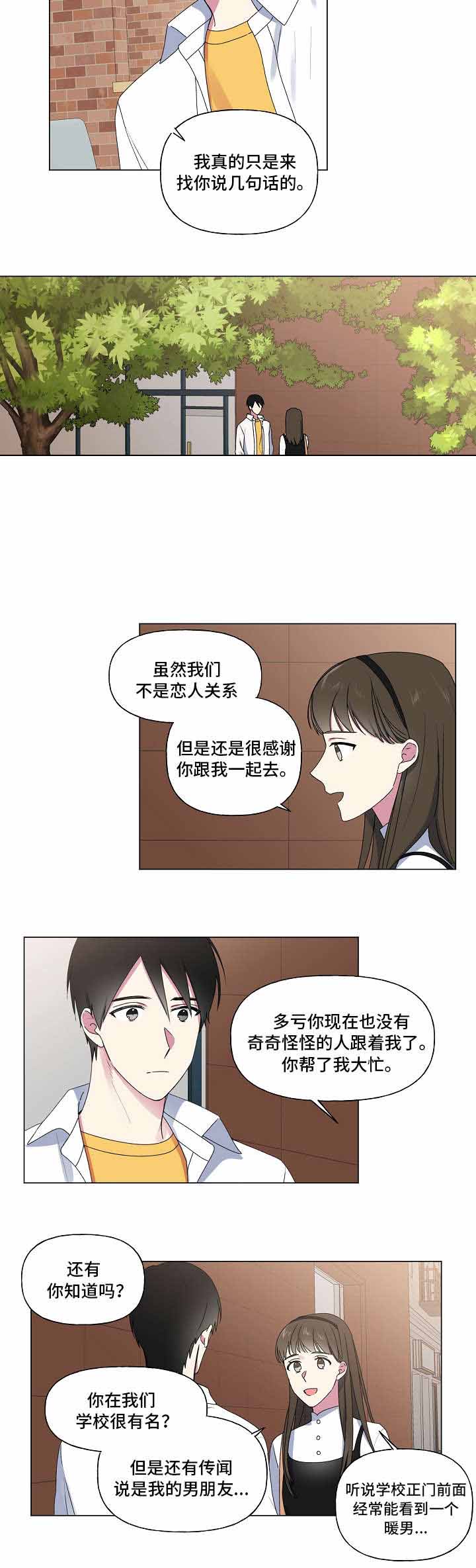 《持续深情》漫画最新章节第31话免费下拉式在线观看章节第【3】张图片