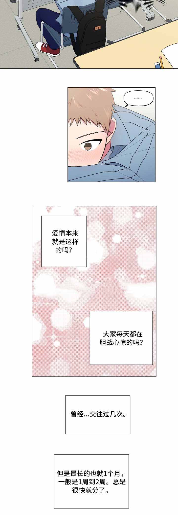 《持续深情》漫画最新章节第35话免费下拉式在线观看章节第【15】张图片