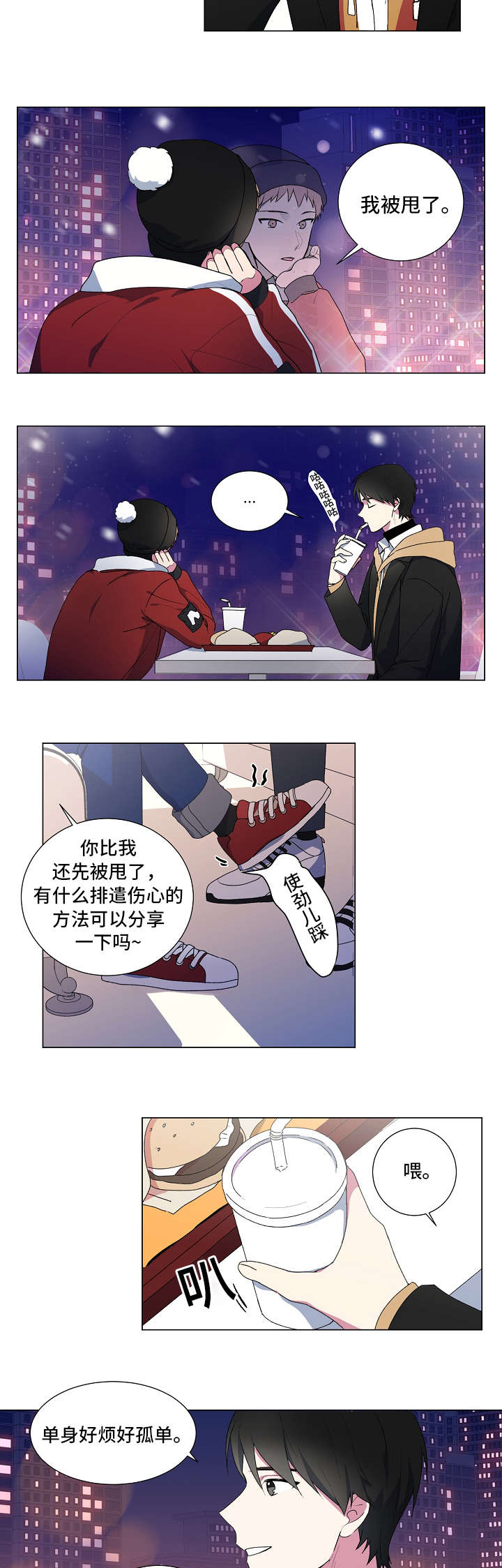 《持续深情》漫画最新章节第1话免费下拉式在线观看章节第【3】张图片