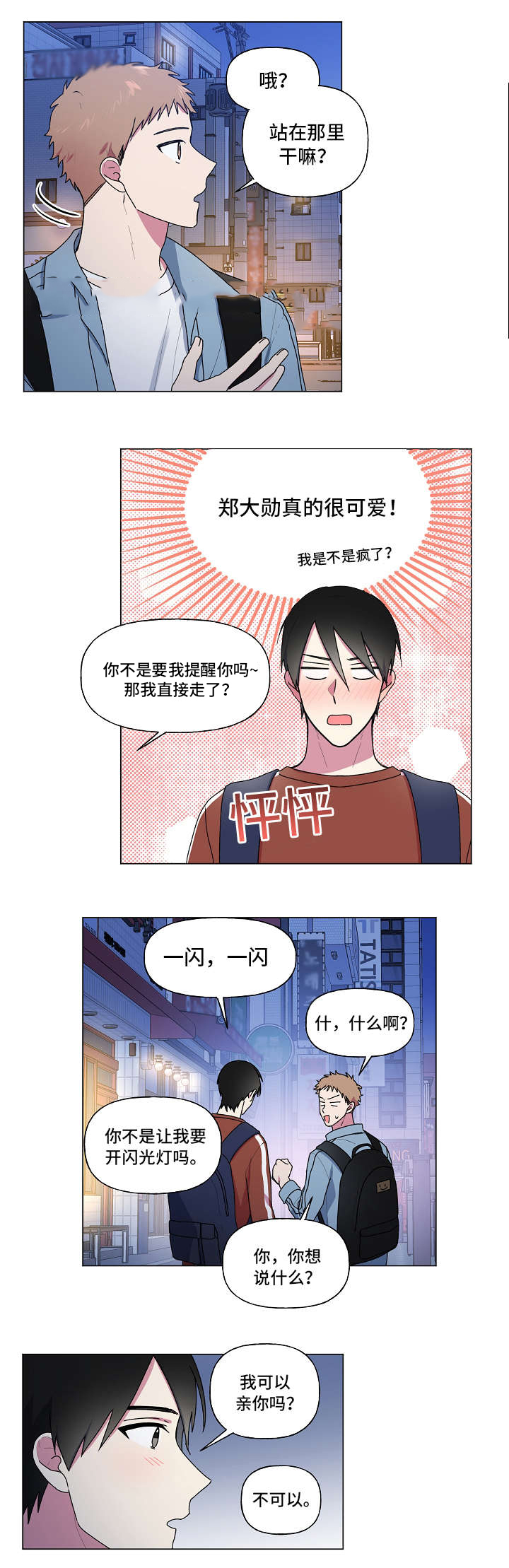 《持续深情》漫画最新章节第37话免费下拉式在线观看章节第【11】张图片