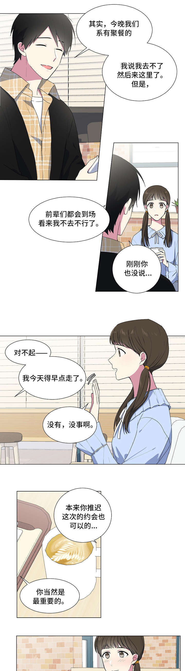 《持续深情》漫画最新章节第5话免费下拉式在线观看章节第【7】张图片