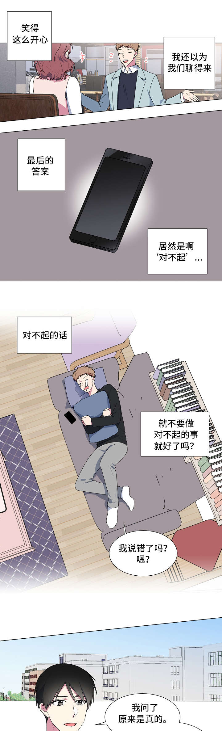 《持续深情》漫画最新章节第4话免费下拉式在线观看章节第【1】张图片