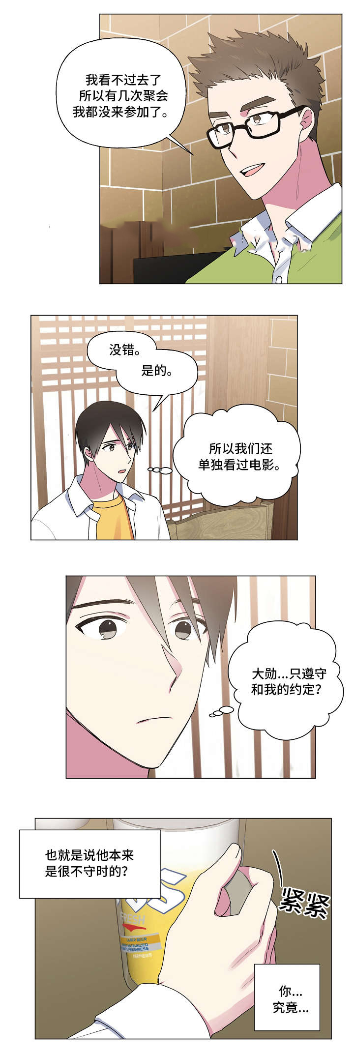 《持续深情》漫画最新章节第32话免费下拉式在线观看章节第【5】张图片