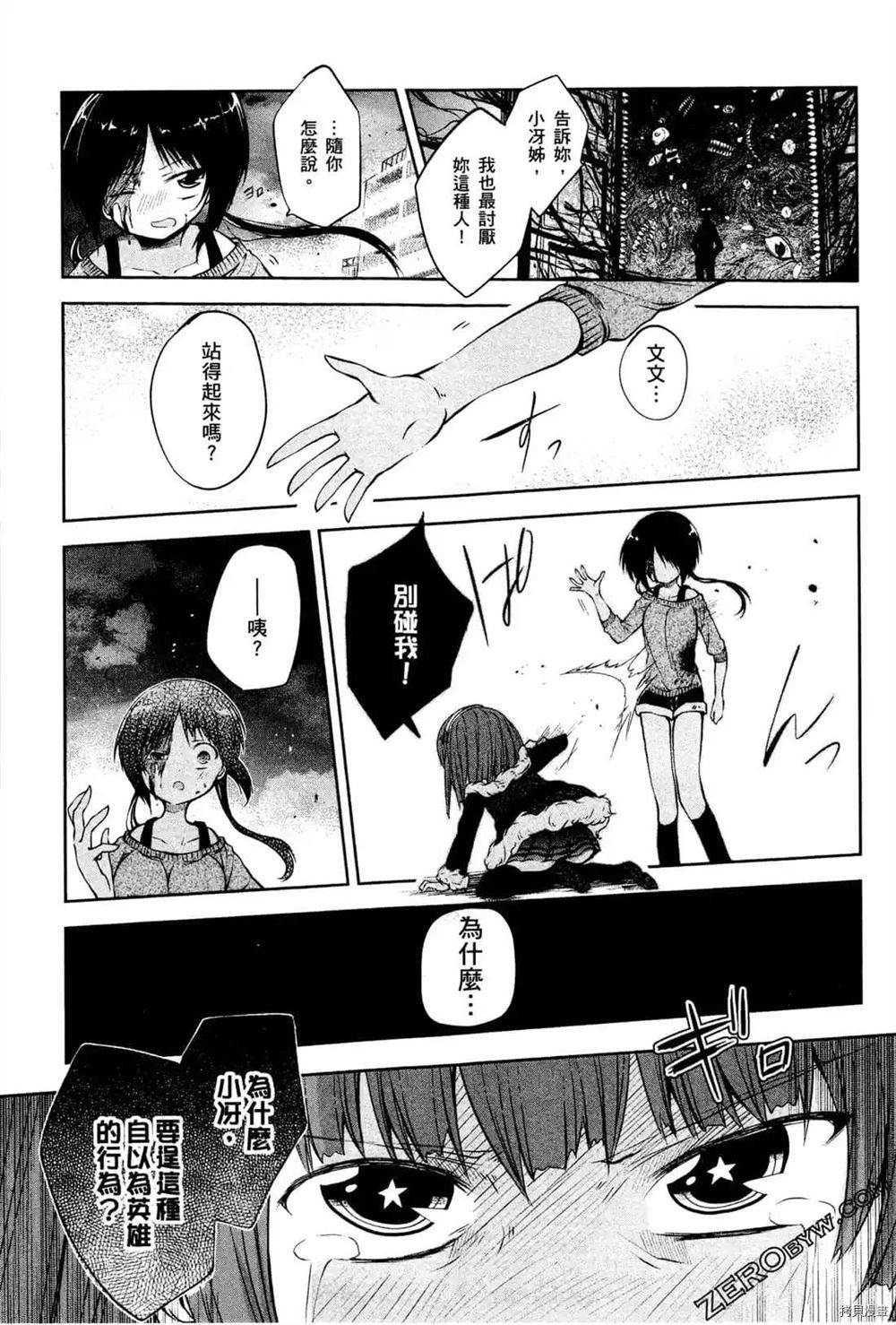 《1月的普琉薇欧兹》漫画最新章节第1卷免费下拉式在线观看章节第【161】张图片