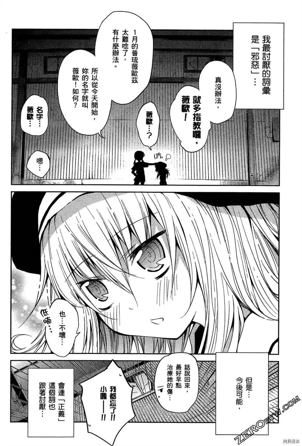 《1月的普琉薇欧兹》漫画最新章节第1卷免费下拉式在线观看章节第【72】张图片