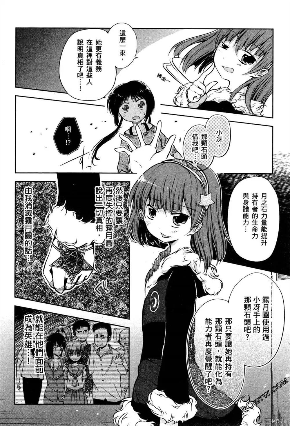 《1月的普琉薇欧兹》漫画最新章节第1卷免费下拉式在线观看章节第【142】张图片