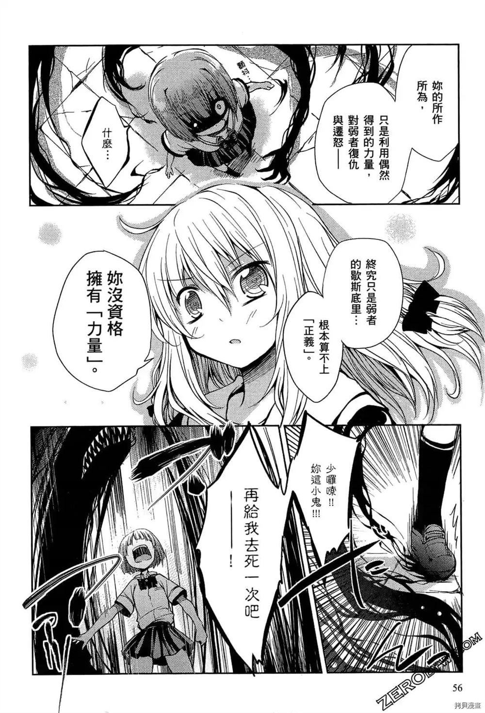 《1月的普琉薇欧兹》漫画最新章节第1卷免费下拉式在线观看章节第【58】张图片