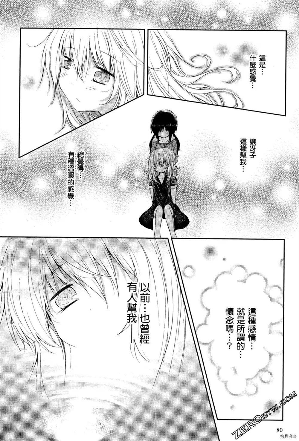 《1月的普琉薇欧兹》漫画最新章节第1卷免费下拉式在线观看章节第【82】张图片