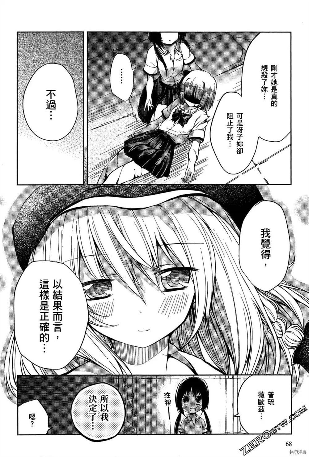 《1月的普琉薇欧兹》漫画最新章节第1卷免费下拉式在线观看章节第【70】张图片