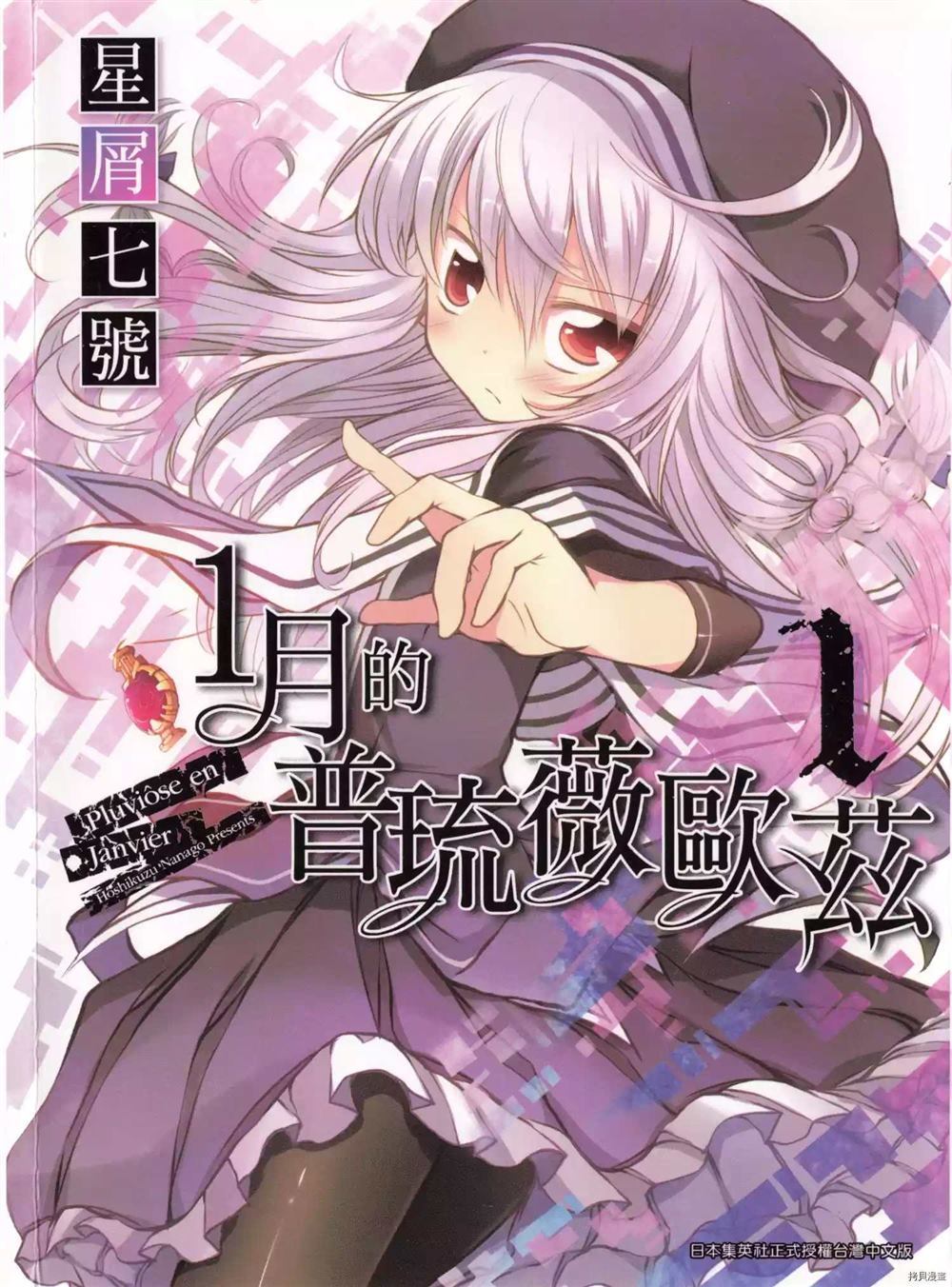 《1月的普琉薇欧兹》漫画最新章节第1卷免费下拉式在线观看章节第【1】张图片