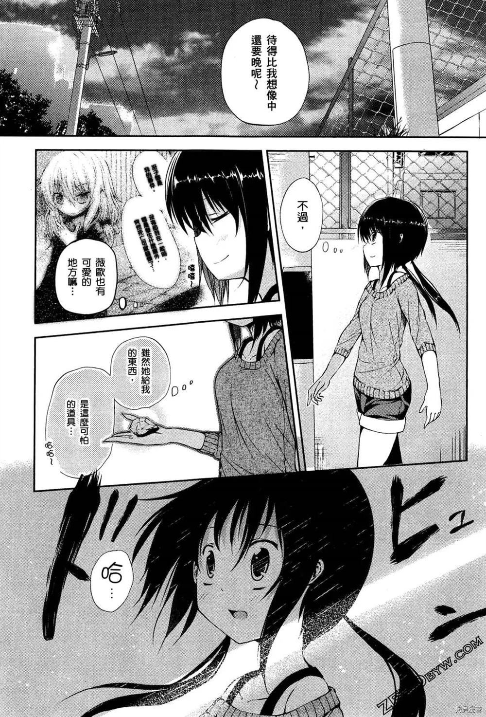 《1月的普琉薇欧兹》漫画最新章节第1卷免费下拉式在线观看章节第【91】张图片