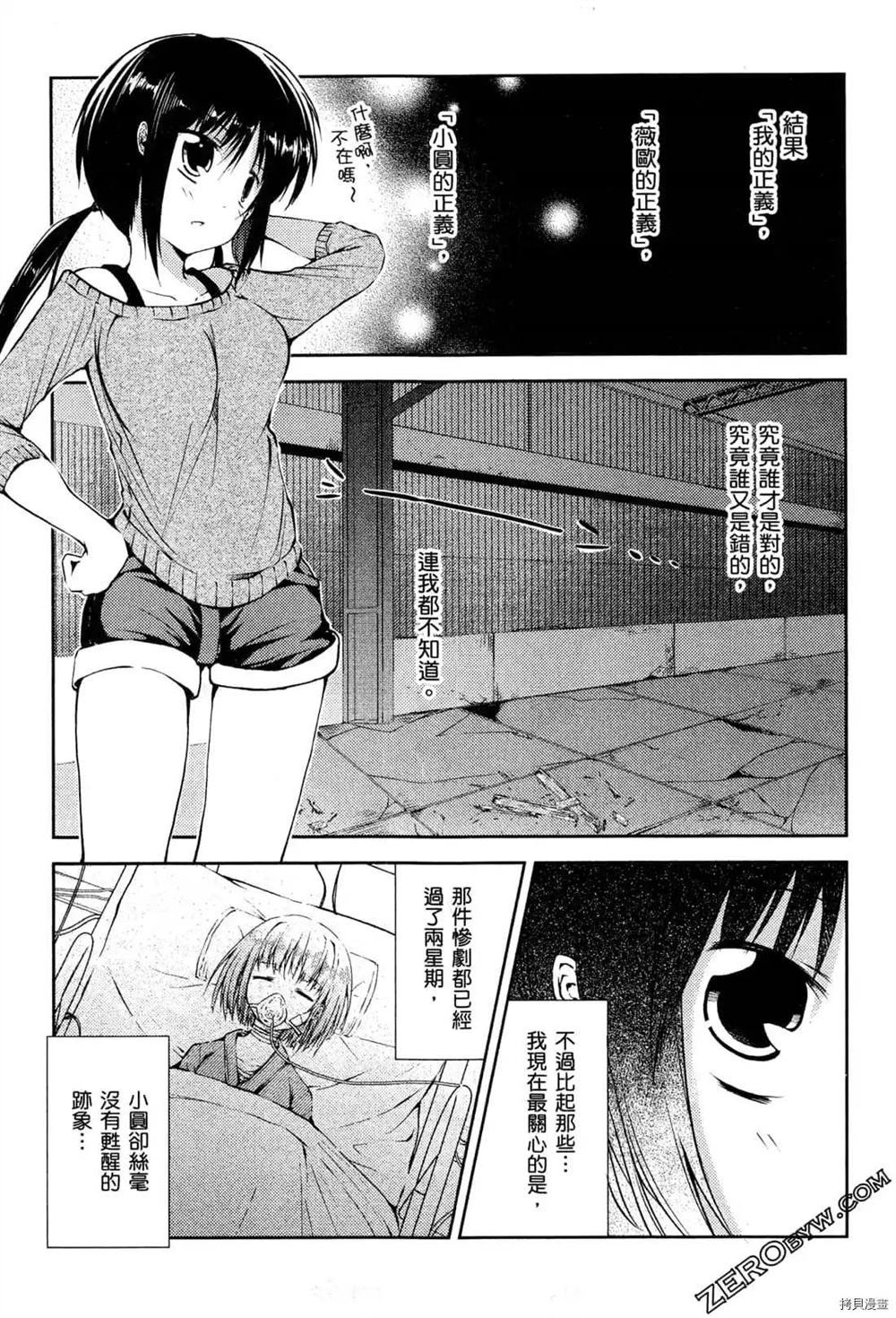 《1月的普琉薇欧兹》漫画最新章节第1卷免费下拉式在线观看章节第【75】张图片