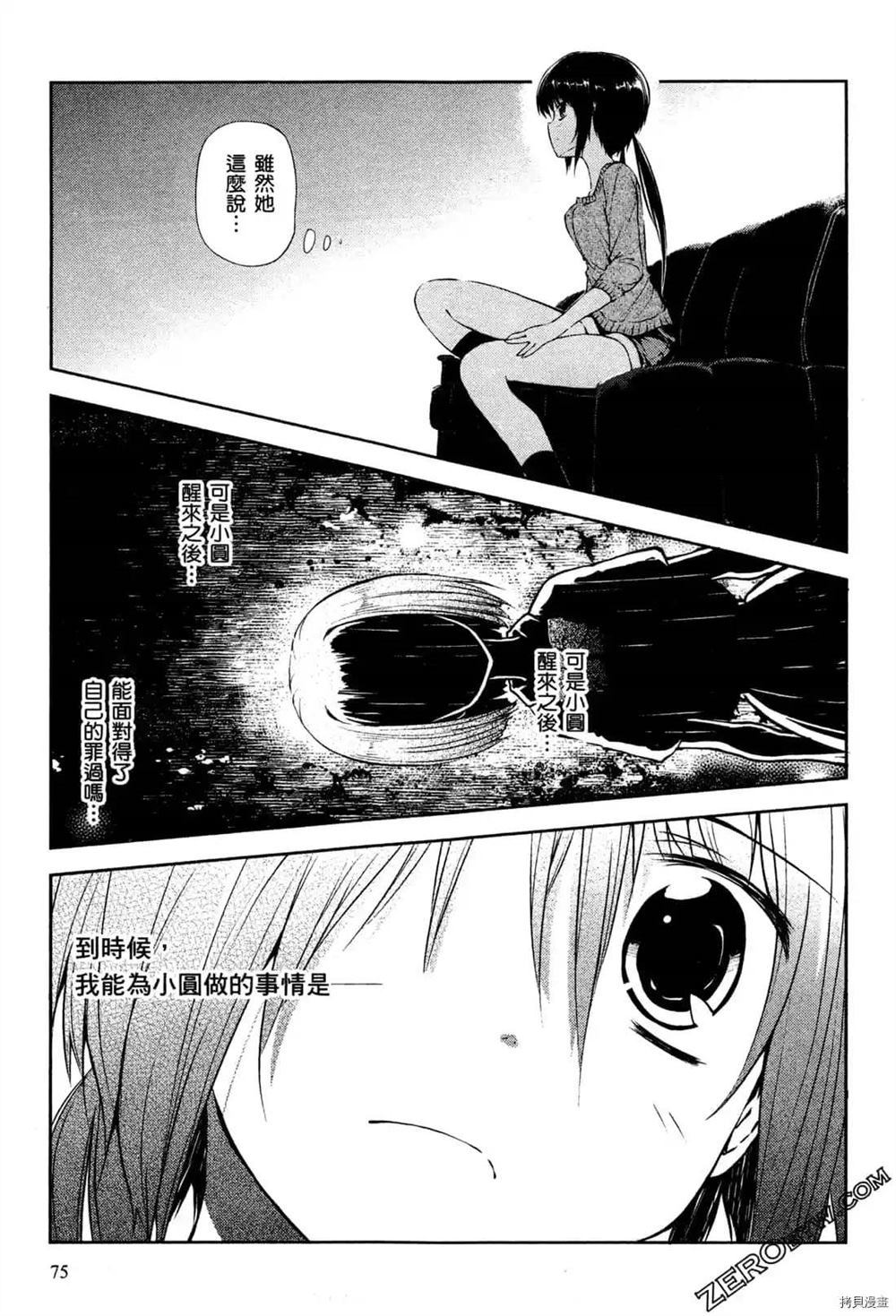 《1月的普琉薇欧兹》漫画最新章节第1卷免费下拉式在线观看章节第【77】张图片