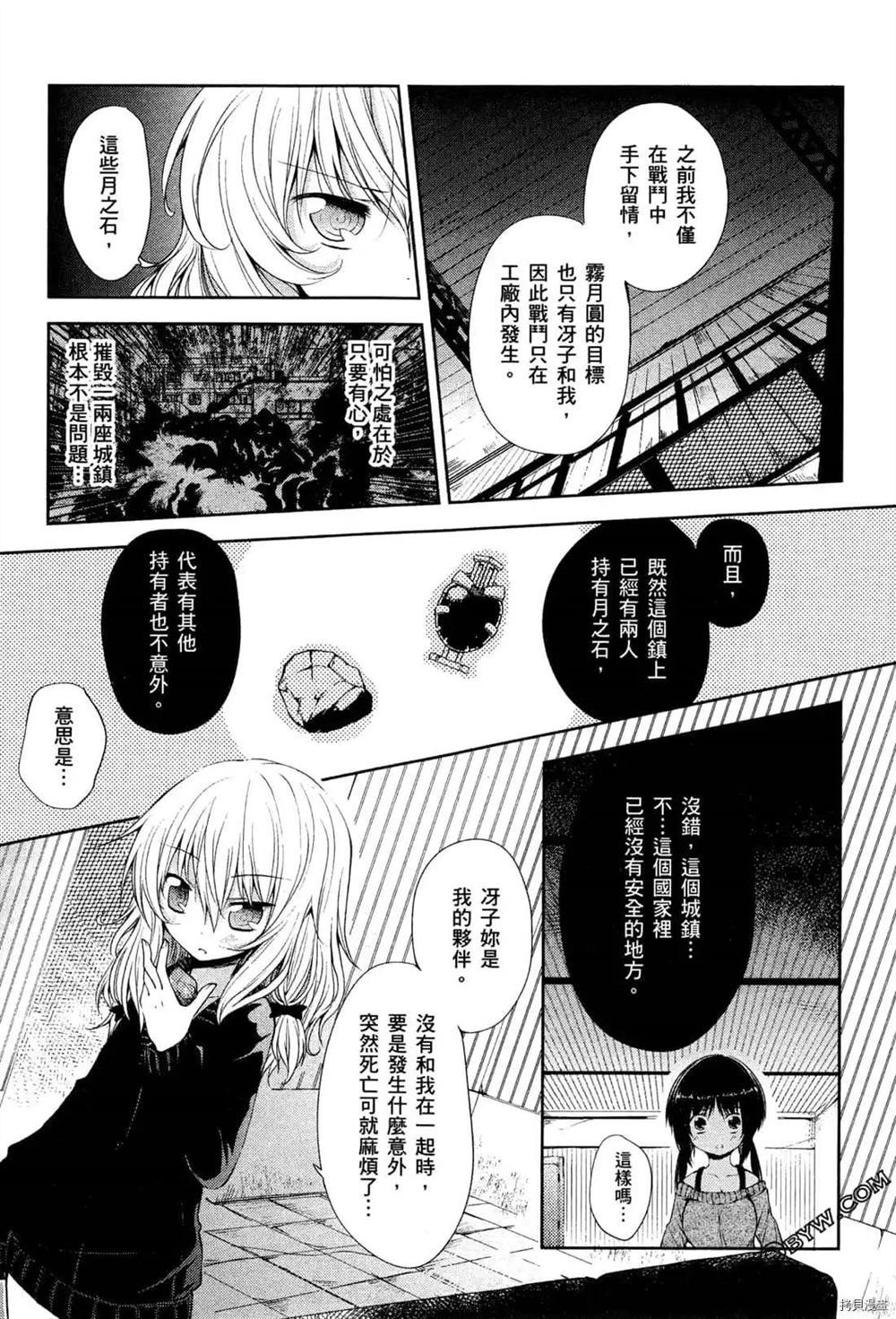 《1月的普琉薇欧兹》漫画最新章节第1卷免费下拉式在线观看章节第【87】张图片