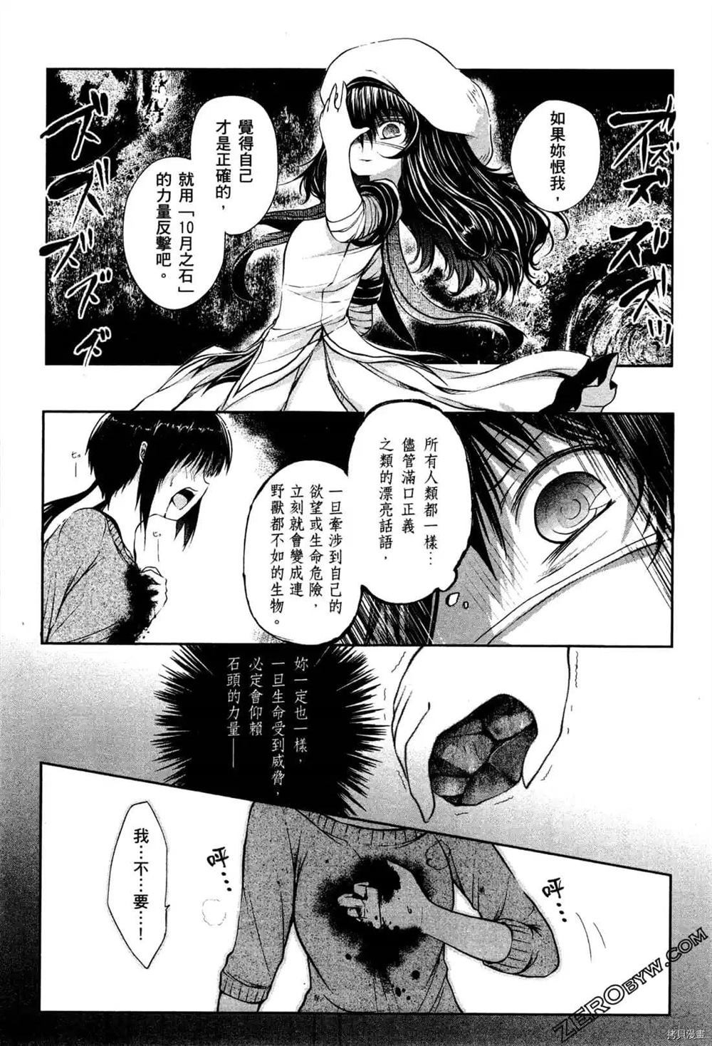 《1月的普琉薇欧兹》漫画最新章节第1卷免费下拉式在线观看章节第【101】张图片