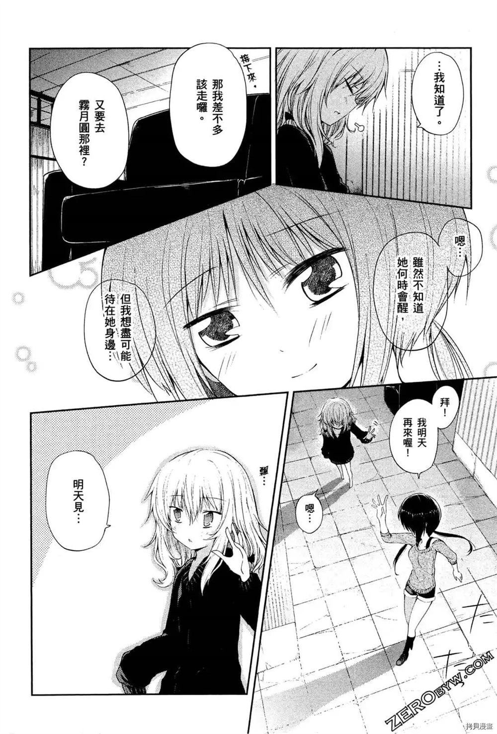 《1月的普琉薇欧兹》漫画最新章节第1卷免费下拉式在线观看章节第【90】张图片