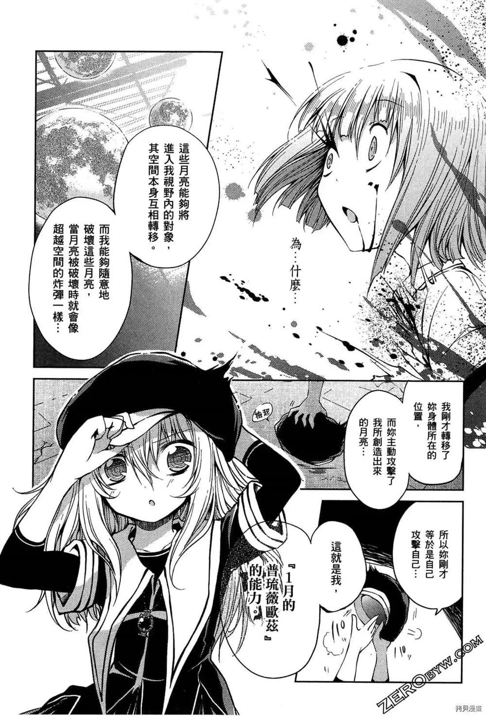 《1月的普琉薇欧兹》漫画最新章节第1卷免费下拉式在线观看章节第【63】张图片