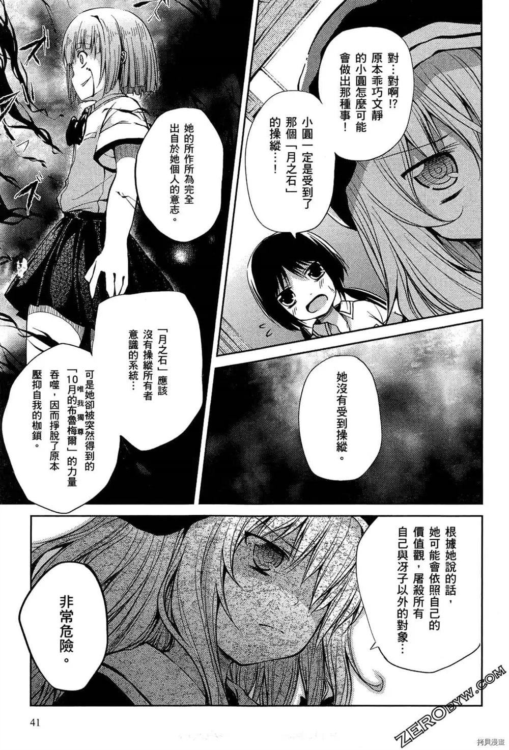 《1月的普琉薇欧兹》漫画最新章节第1卷免费下拉式在线观看章节第【43】张图片
