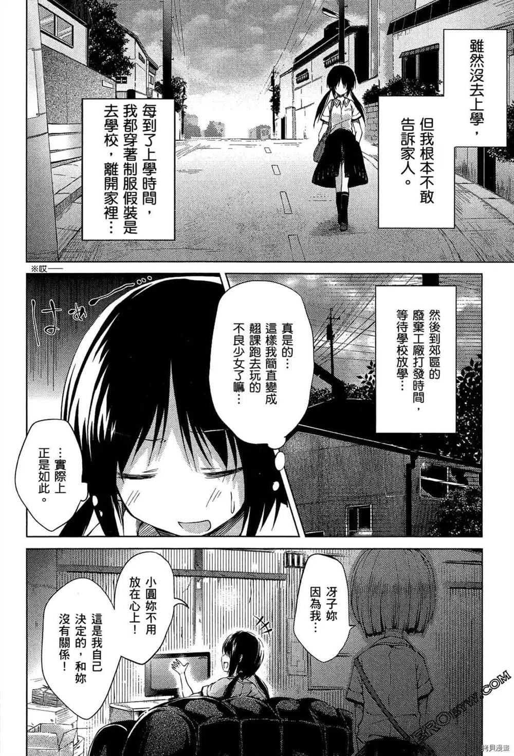 《1月的普琉薇欧兹》漫画最新章节第1卷免费下拉式在线观看章节第【14】张图片