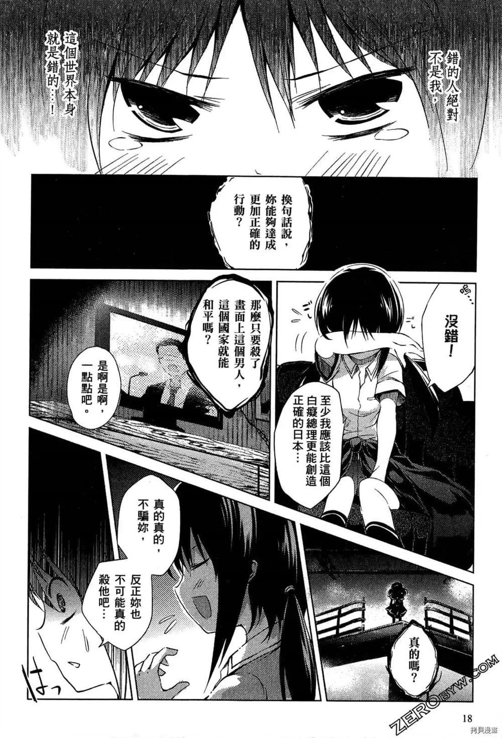 《1月的普琉薇欧兹》漫画最新章节第1卷免费下拉式在线观看章节第【20】张图片