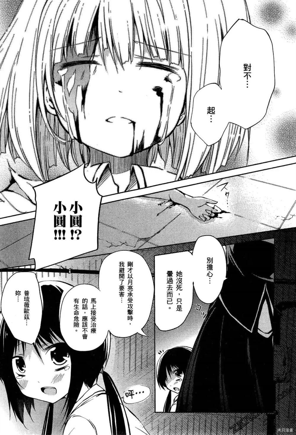 《1月的普琉薇欧兹》漫画最新章节第1卷免费下拉式在线观看章节第【69】张图片