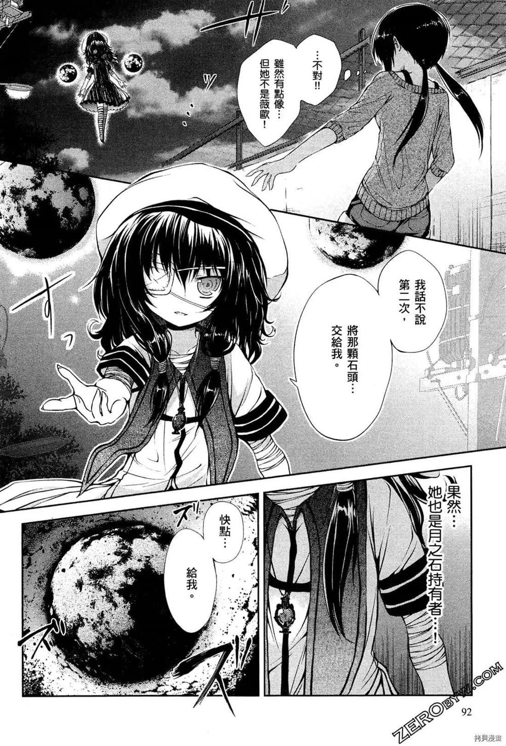 《1月的普琉薇欧兹》漫画最新章节第1卷免费下拉式在线观看章节第【94】张图片